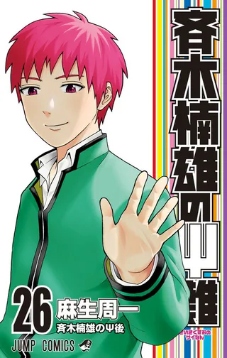Cover for The Disastrous Life of Saiki K.