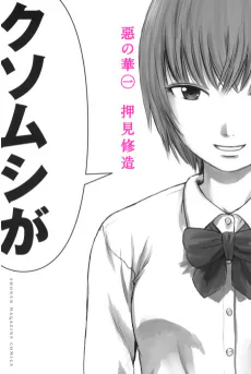 Cover for The Flowers of Evil