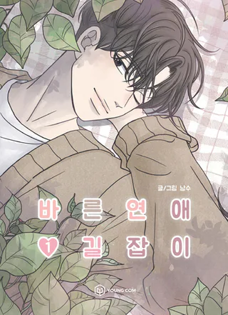 Cover for Romance 101