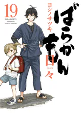 Cover for Barakamon