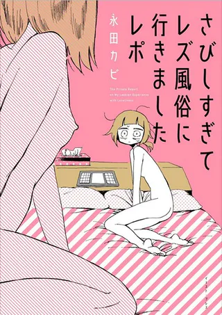 Cover for My Lesbian Experience with Loneliness