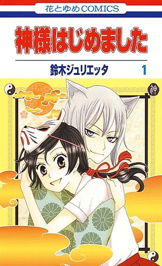 Cover for Kamisama Kiss
