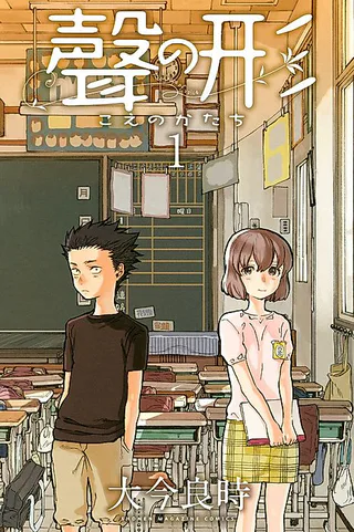 Cover for A Silent Voice