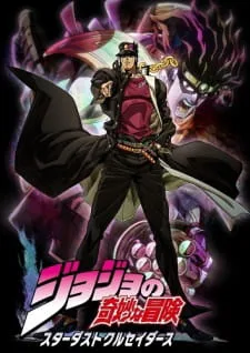 Cover for JoJo no Kimyou na Bouken: Stardust Crusaders