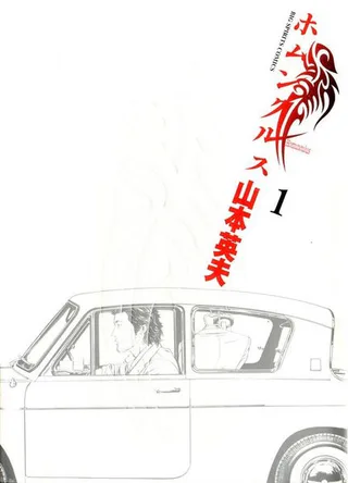 Cover for Homunculus