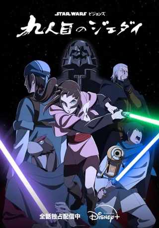 Cover for Star Wars: Visions Presents - The Ninth Jedi