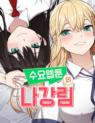 Cover for Webtoon Character Na Kang Lim