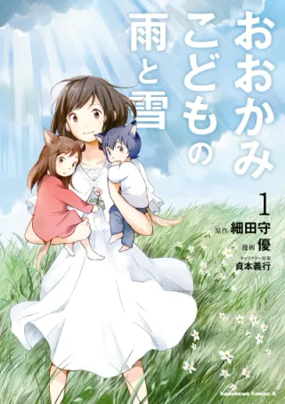 Cover for Wolf Children: Ame & Yuki