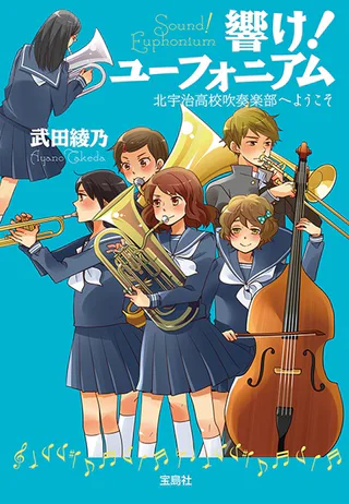 Cover for Sound! Euphonium
