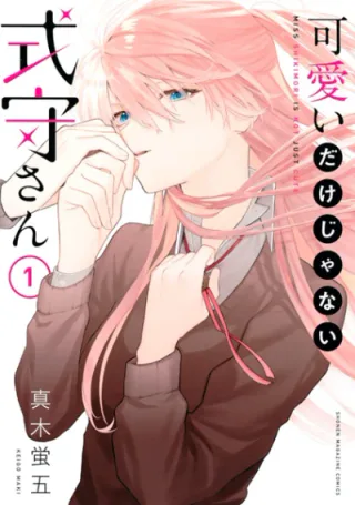 Cover for Shikimori’s Not Just a Cutie