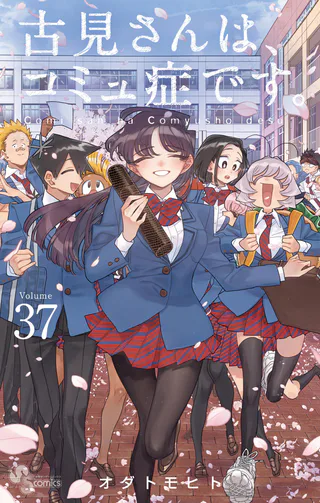 Cover for Komi-san wa Komyushou Desu.