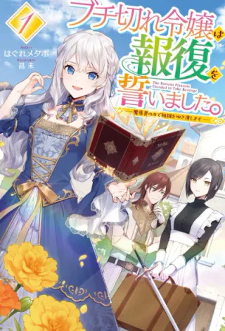 Cover for A Livid Lady’s Guide to Getting Even: How I Crushed My Homeland with My Mighty Grimoires