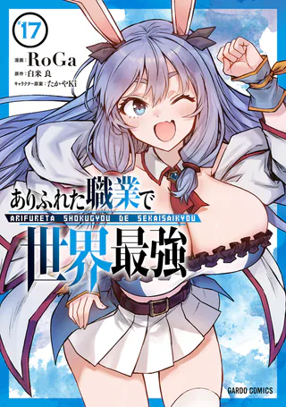Cover for Arifureta Shokugyou de Sekai Saikyou