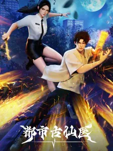 Cover for Dushi Gu Xian Yi