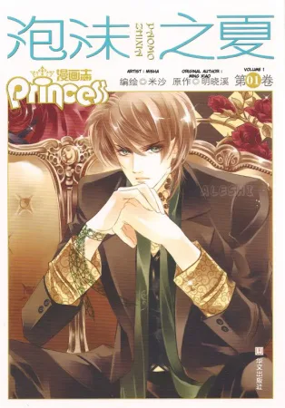 Cover for Show Princess