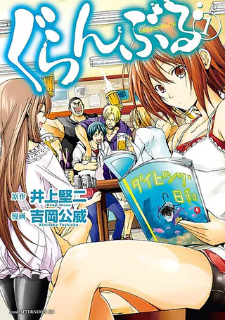 Cover for Grand Blue Dreaming