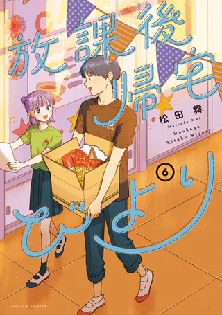 Cover for Houkago Kitaku Biyori