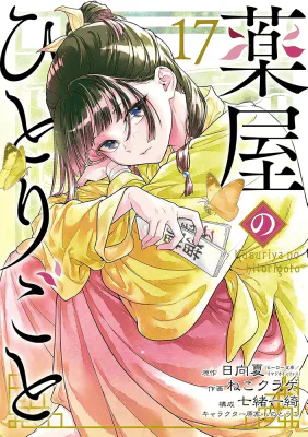 Cover for Kusuriya no Hitorigoto