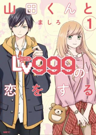 Cover for My Love Story with Yamada-kun at Lv999