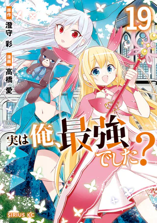 Cover for Jitsu wa Ore, Saikyou deshita?