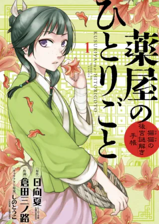 Cover for The Apothecary Diaries: Maomao’s Notes on the Inner Palace