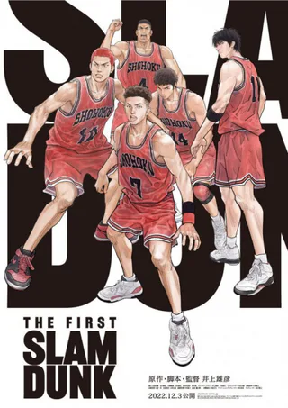 Cover for The First Slam Dunk