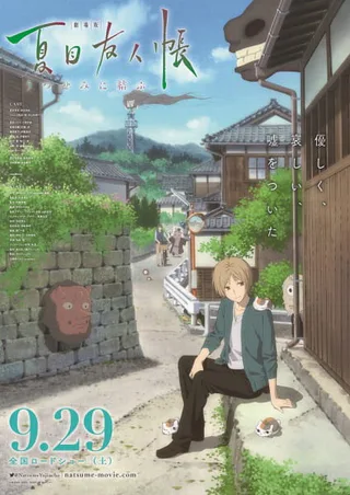 Cover for Natsume Yuujinchou Movie: Utsusemi ni Musubu