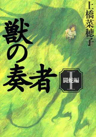 Cover for Kemono no Souja