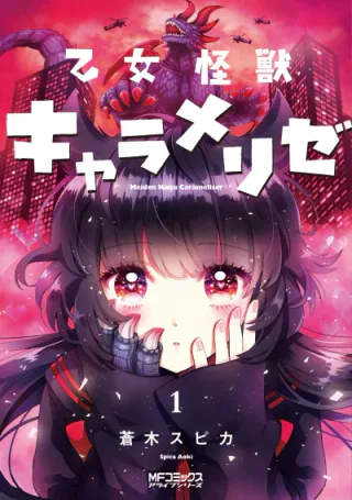 Cover for Kaiju Girl Caramelise