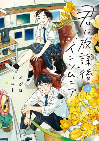 Cover for Kimi wa Houkago Insomnia