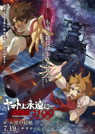 Cover for Yamato yo, Towa ni: Rebel 3199