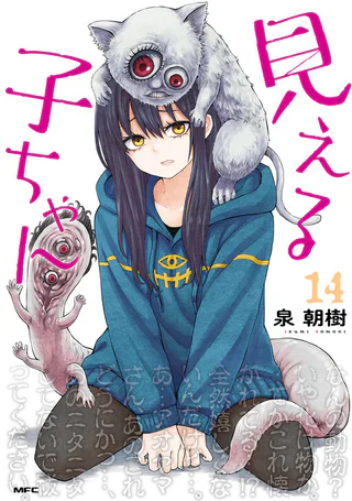 Cover for Mieruko-chan