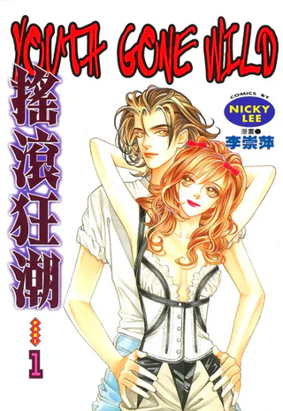 Cover for Youth Gone Wild