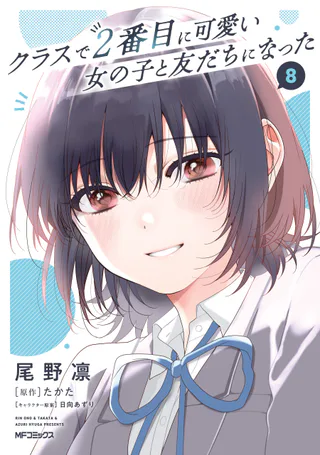 Cover for Class de 2-banme ni Kawaii Onnanoko to Tomodachi ni Natta