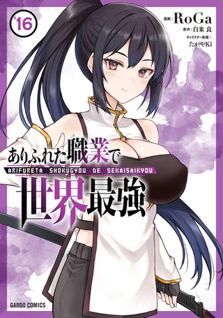 Cover for Arifureta Shokugyou de Sekai Saikyou
