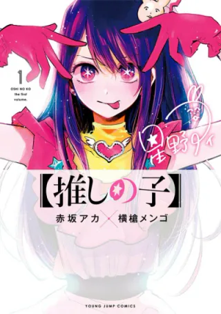 Cover for Oshi no Ko