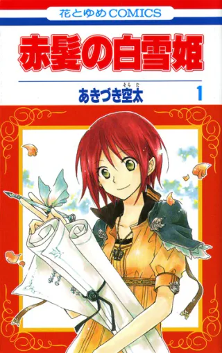 Cover for Snow White with the Red Hair
