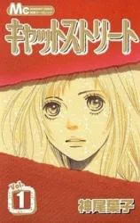 Cover for Cat Street
