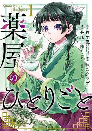 Cover for The Apothecary Diaries