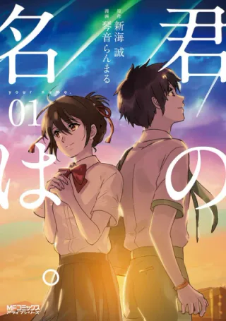 Cover for Your Name.