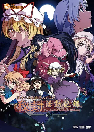 Cover for Hifuu Katsudou Kiroku: The Sealed Esoteric History