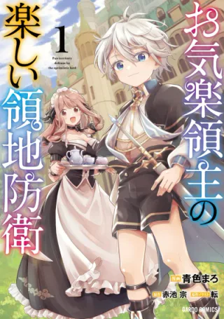 Cover for Easygoing Territory Defense by the Optimistic Lord: Production Magic Turns a Nameless Village into the Strongest Fortified City