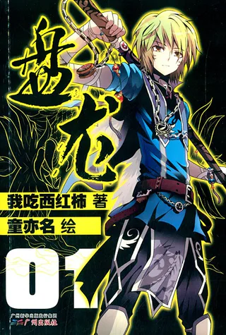 Cover for Panlong