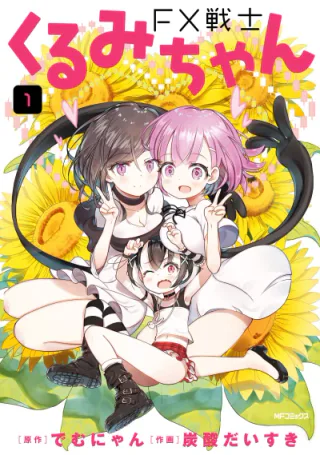 Cover for FX Senshi Kurumi-chan