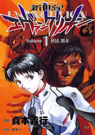 Cover for Neon Genesis Evangelion