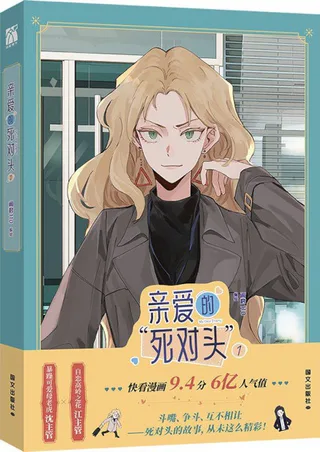 Cover for Qinai de Siduitou