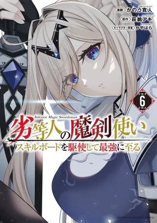 Cover for Rettou Hito no Maken Tsukai ~Sukiruboudo wo Kushi Shite Saikyou ni Itaru~