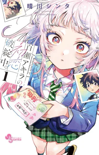Cover for Akira Failing in Love
