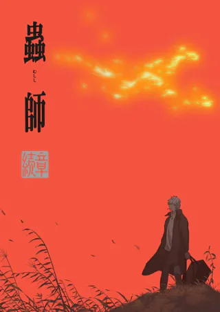 Cover for Mushi-Shi: Next Passage