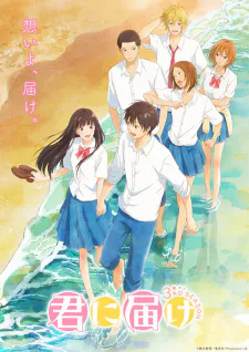 Cover for Kimi ni Todoke: From Me to You - Season 3